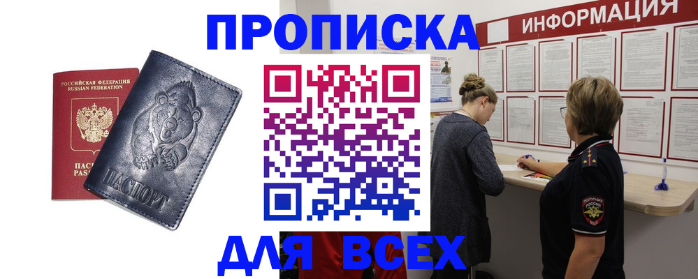 временная регистрация недорого в Электрогорске