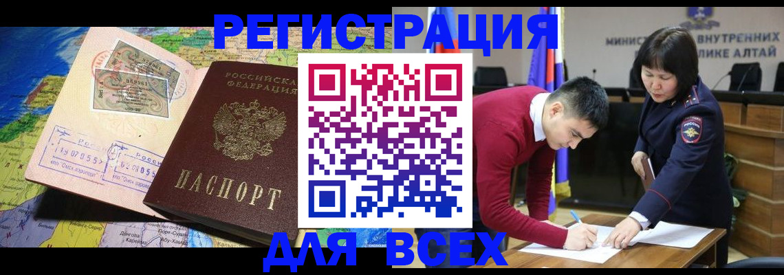 временная регистрация для всех в Электрогорске